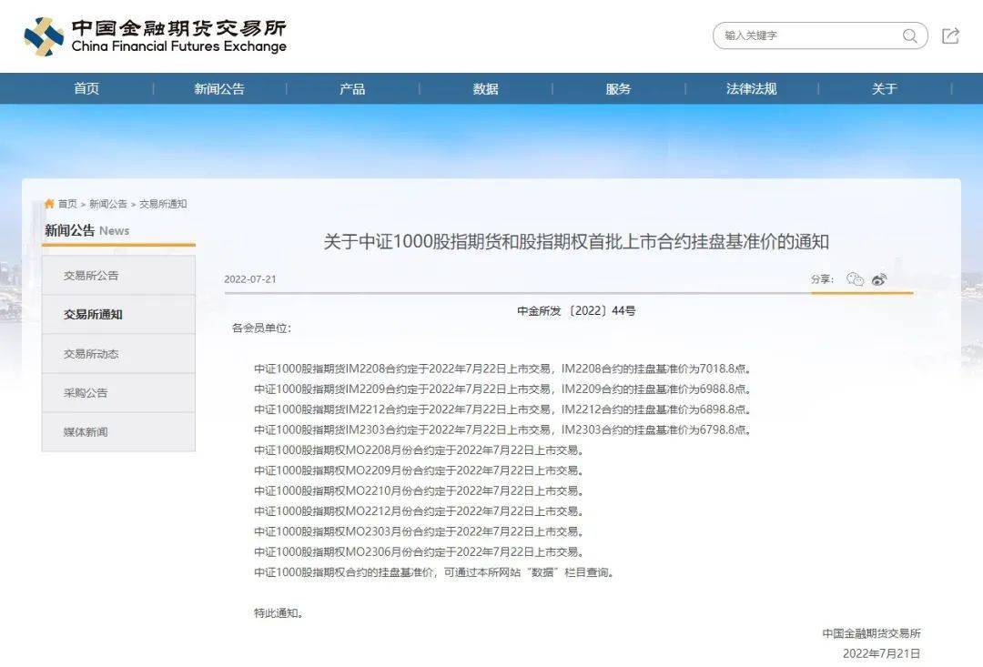 中证1000股指期货、期权挂牌交易！期货门槛140万元<strong></p>
<p>股指期货交易</strong>，期权门槛70万元