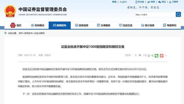 7月22日挂牌！证监会批准中金所开展中证1000股指期货和期权交易<strong></p>
<p>股指期货交易</strong>，下单一手期货合约需要21万元