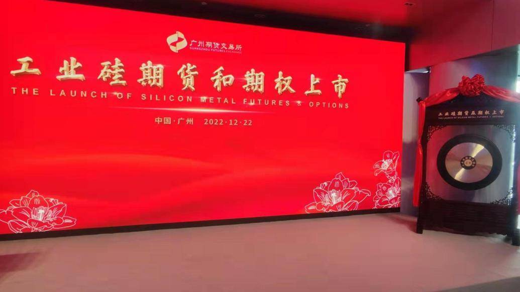 首个新能源金属品种工业硅期货挂牌上市<strong></p>
<p>能源期货</strong>，首日运行平稳