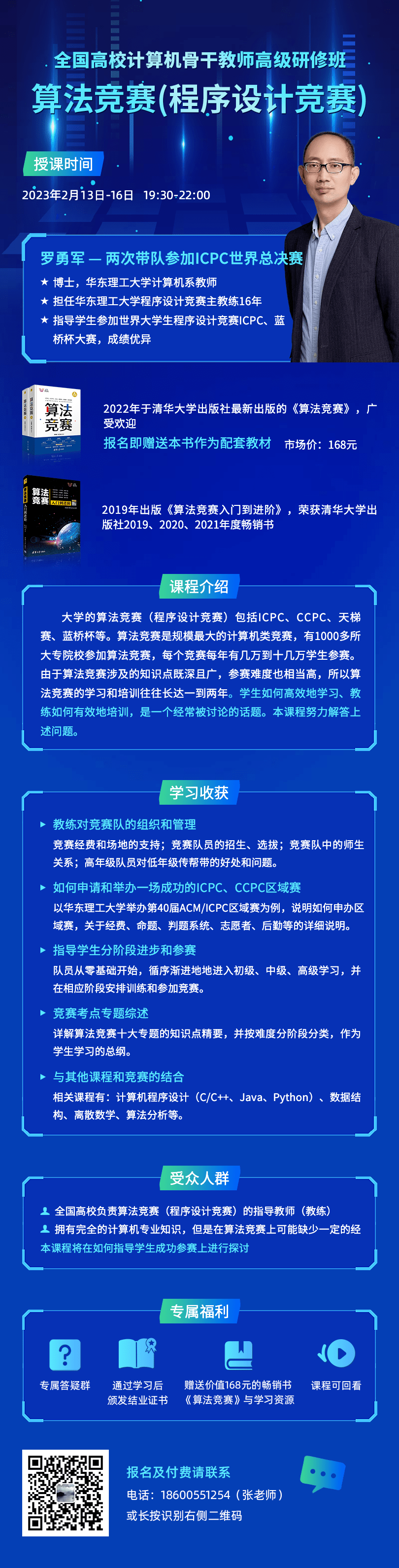 报名| 在线课程“算法竞赛”（主讲：罗勇军）