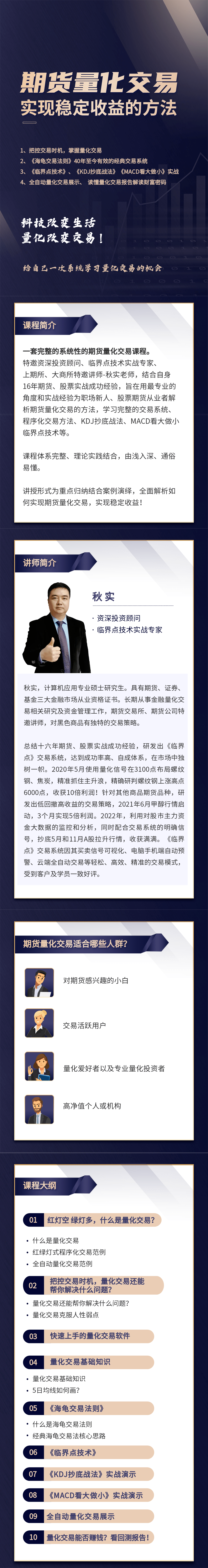 《期货量化交易-实现稳定收益的方法》课程更新啦<strong></p>
<p>期货课程</strong>！