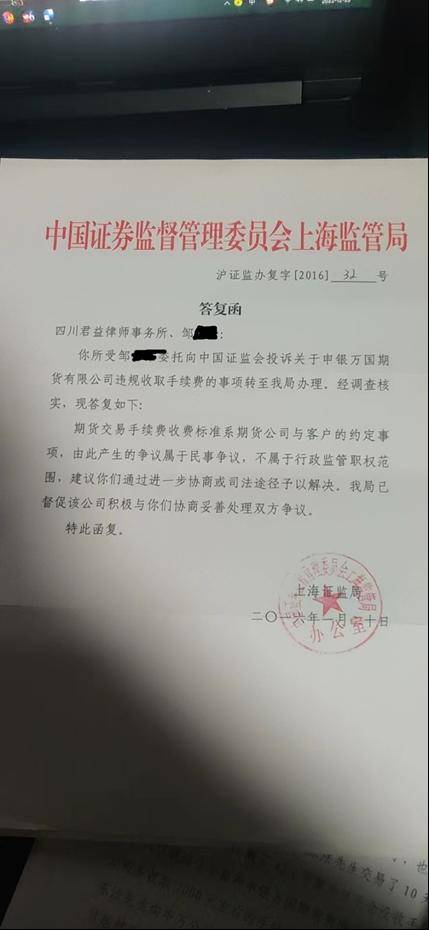 “炒期货”负债累累<strong></p>
<p>期货公司手续费</strong>，70多万本金刷出158万手续费？为讨说法奔走8年，期货公司手续费该由谁来管？