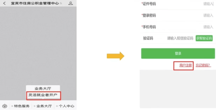 具体操作流程来了<strong></p>
<p>期货网上开户</strong>！灵活就业人员缴存住房公积金可以网上开户啦！