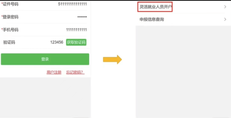 具体操作流程来了<strong></p>
<p>期货网上开户</strong>！灵活就业人员缴存住房公积金可以网上开户啦！