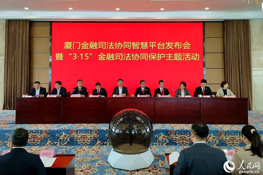 2022年办结金融纠纷1.9万余件、标的156亿元 厦门发布金融司法协同智慧平台