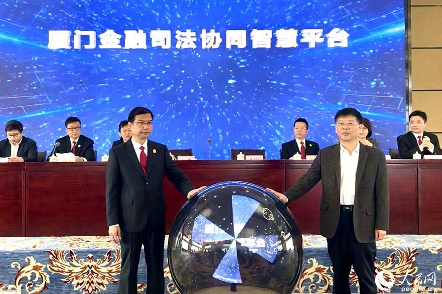 2022年办结金融纠纷1.9万余件、标的156亿元 厦门发布金融司法协同智慧平台