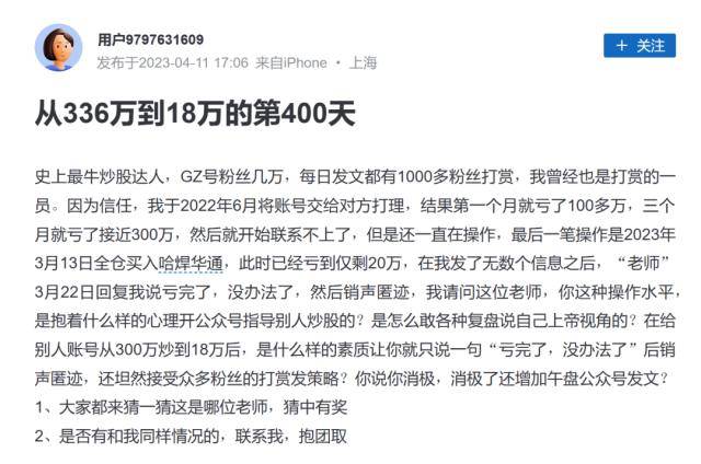 爆亏95%<strong></p>
<p>if期货</strong>！又有“大V”翻车