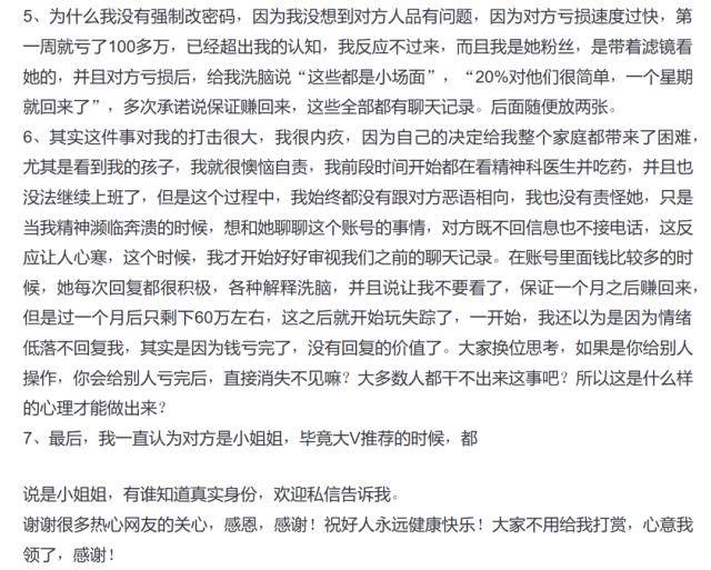爆亏95%<strong></p>
<p>if期货</strong>！又有“大V”翻车