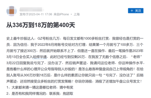 又有“大V”翻车！股民爆料：账户从336万元直接炒到只剩18万！“老师”回复“没办法了”<strong></p>
<p>if期货</strong>，然后销声匿迹......