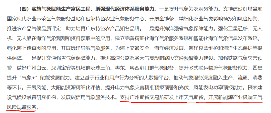 天气也能买卖<strong></p>
<p>中国期货公司</strong>？“中国版”天气期货正在研发
