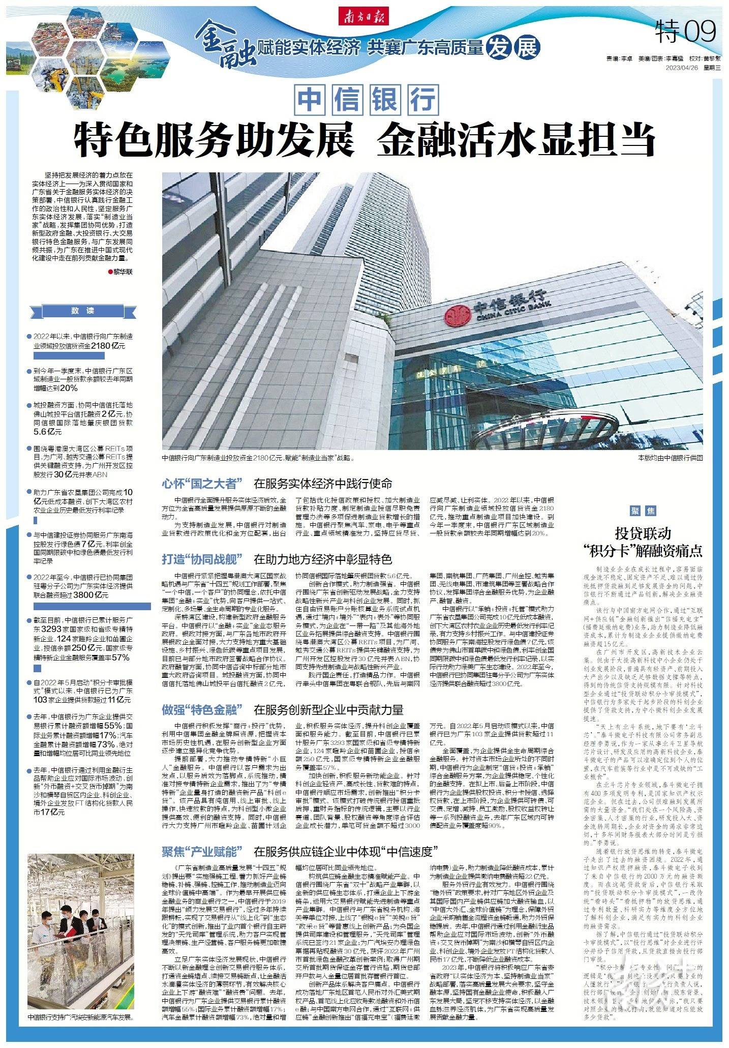 中信银行：特色服务助发展 金融活水显担当