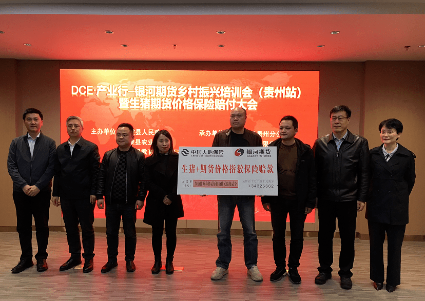 施秉县生猪期货价格赔付大会顺利举行<strong></p>
<p>期货风险管理</strong>，施秉县生猪养殖产业再添风险管理新工具