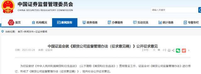 行业沸腾！证监会公开征求意见<strong></p>
<p>期货风险管理</strong>，期货公司业务范围新增自营、保证金融资等，准入门槛提高！过渡期如何安排？