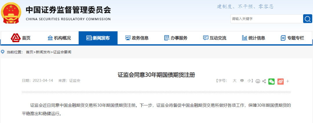 期货圈沸腾！30年期国债期货落地<strong></p>
<p>期货圈</strong>，下周五上市！两大期权品种获注册，还有…
