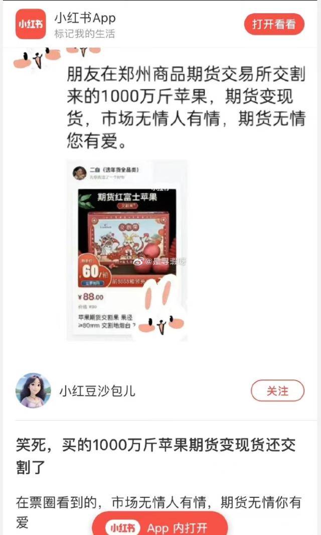 金融圈笑抽了<strong></p>
<p>期货圈</strong>，财经大V炒期货，结果炒成果农！交割了1500吨苹果现货...