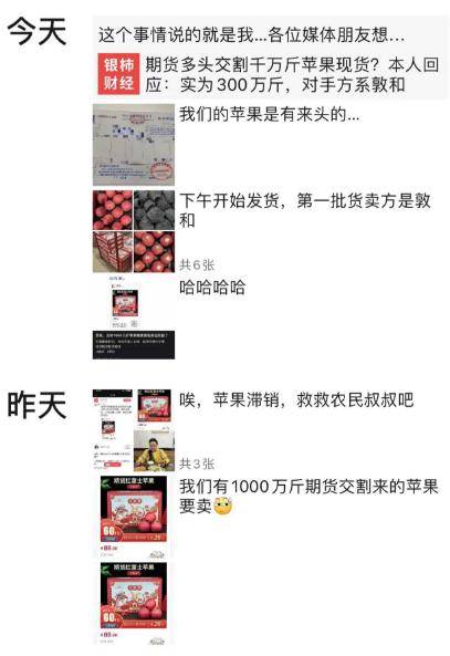 金融圈笑抽了<strong></p>
<p>期货圈</strong>，财经大V炒期货，结果炒成果农！交割了1500吨苹果现货...
