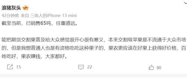 金融圈笑抽了<strong></p>
<p>期货圈</strong>，财经大V炒期货，结果炒成果农！交割了1500吨苹果现货...