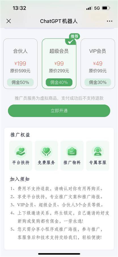 代写论文、推广返佣......ChatGPT不仅带动股价<strong></p>
<p>期货返佣</strong>，还衍生灰产