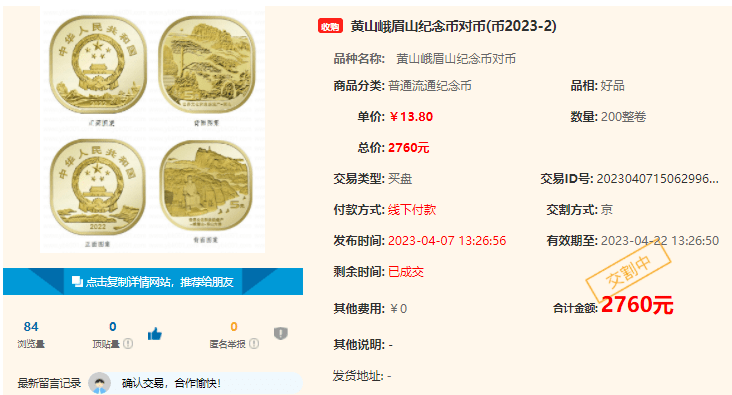 黄山币和峨眉山币今日兑换<strong></p>
<p>以太币今日价格</strong>！价格仅13.8元！币桶红黄搭配！