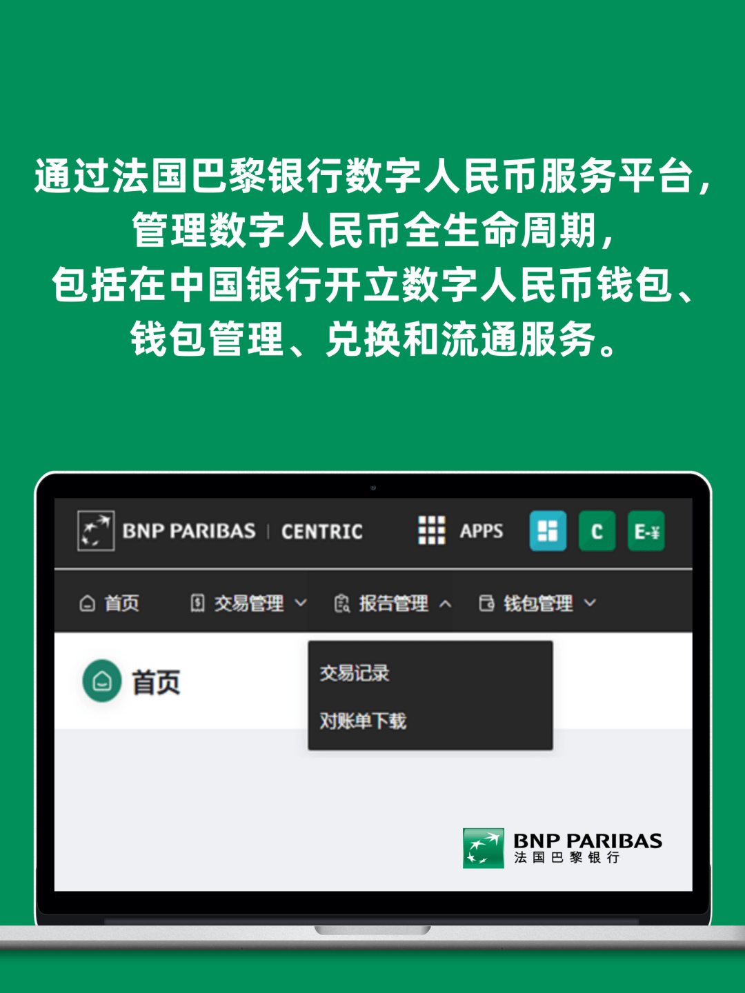 法巴中国将上线对公钱包<strong></p>
<p>金融合约</strong>，外资银行参与对数字人民币意味着什么