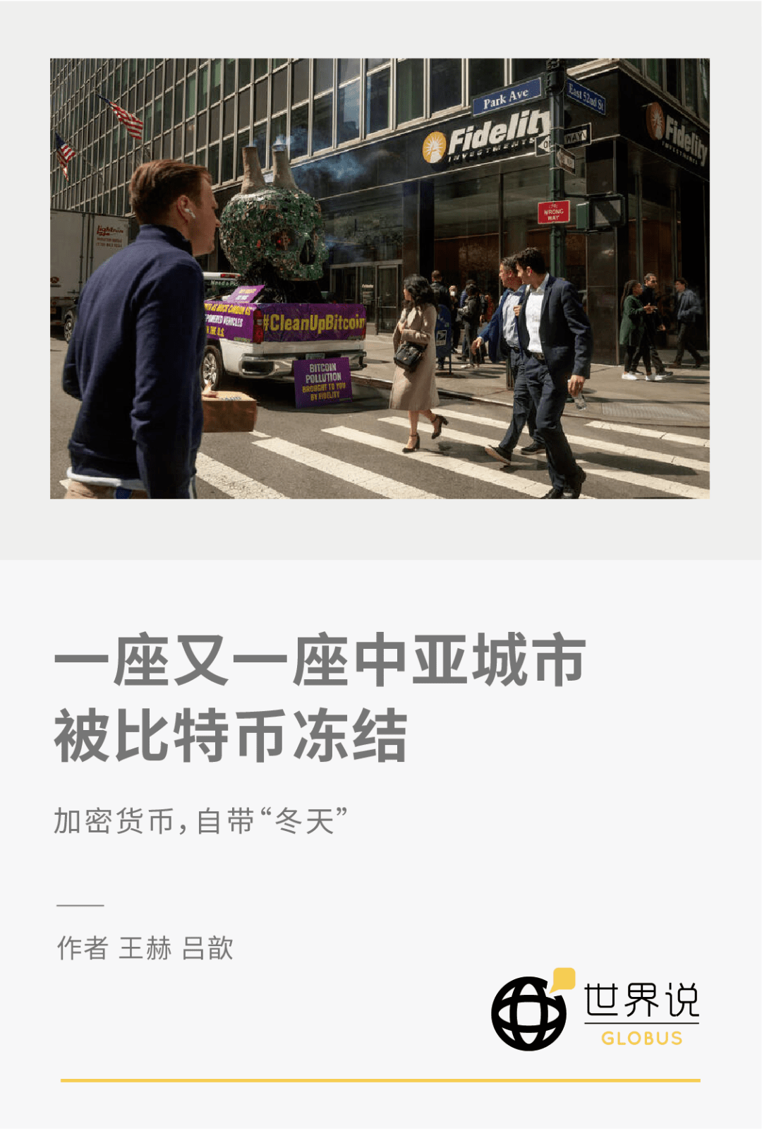 一座又一座中亚城市<strong></p>
<p>挖比特币</strong>，被比特币冻结