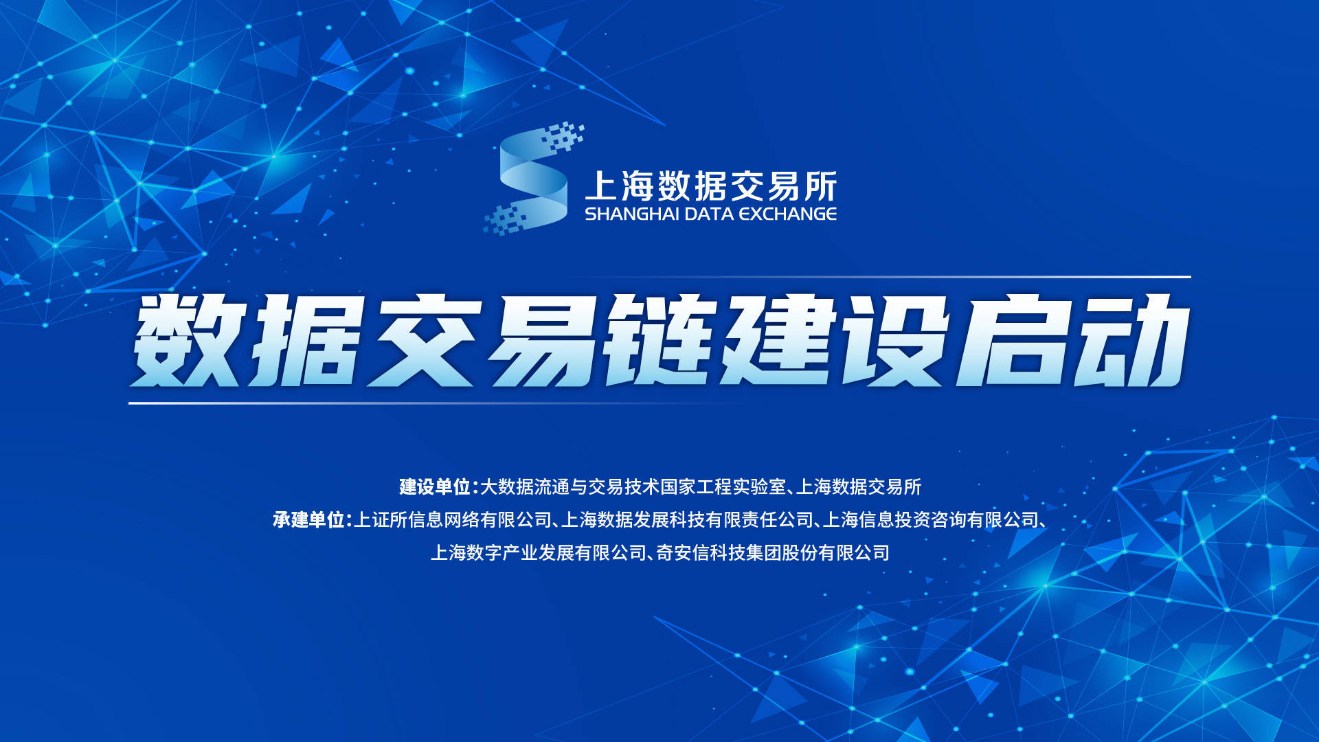 国内首个数据交易链启动建设<strong></p>
<p>区块链合约</strong>，基于区块链存证和智能合约等技术