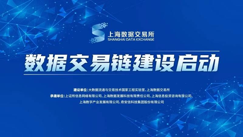 国内首个数据交易链建设启动<strong></p>
<p>区块链合约</strong>，隐私保护、区块链底链、智能合约等全要自主可控