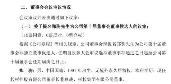 杉杉股份股价跌3％<strong></p>
<p>交易所最新行情</strong>，“豪门宫斗”惊动交易所，最新消息称双方已就平稳解决争议达成共识