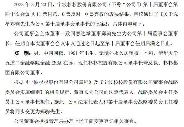 杉杉股份股价跌3％<strong></p>
<p>交易所最新行情</strong>，“豪门宫斗”惊动交易所，最新消息称双方已就平稳解决争议达成共识