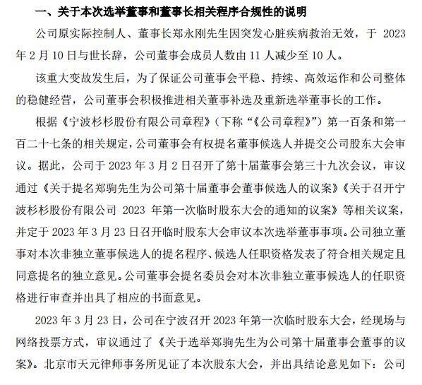 杉杉股份股价跌3％<strong></p>
<p>交易所最新行情</strong>，“豪门宫斗”惊动交易所，最新消息称双方已就平稳解决争议达成共识