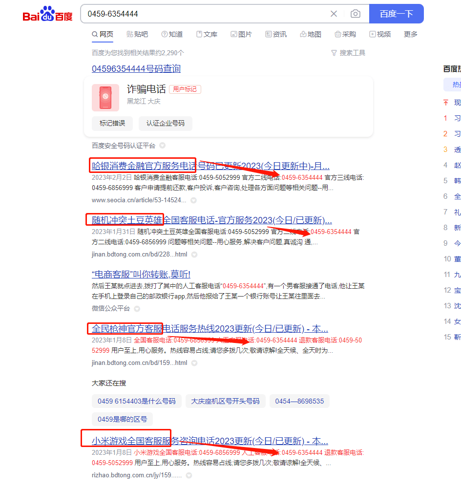官方客服竟是诈骗电话<strong></p>
<p>p2p网站</strong>，搜索引擎们没辙了？