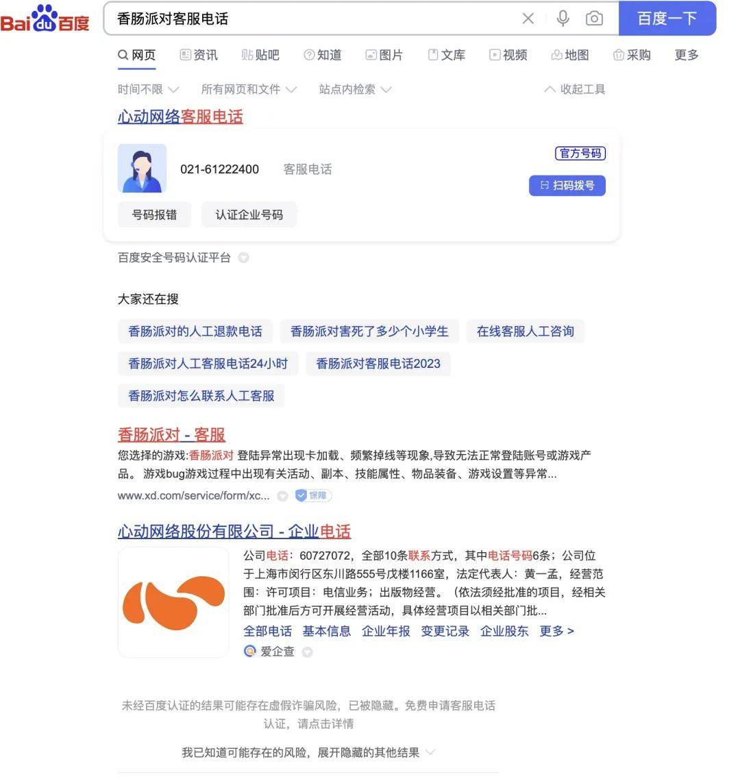 官方客服竟是诈骗电话<strong></p>
<p>p2p网站</strong>，搜索引擎们没辙了？