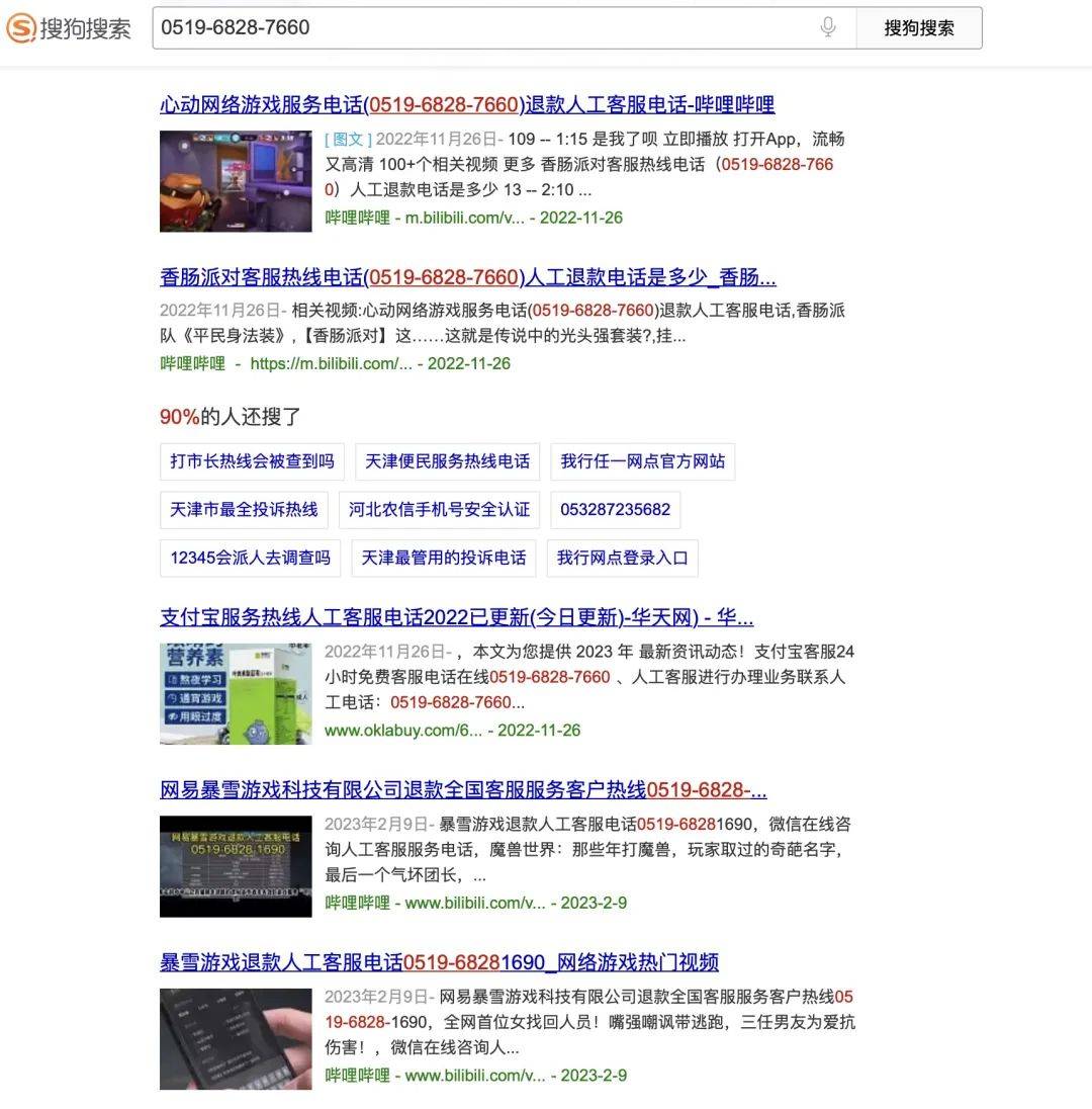 官方客服竟是诈骗电话<strong></p>
<p>p2p网站</strong>，搜索引擎们没辙了？