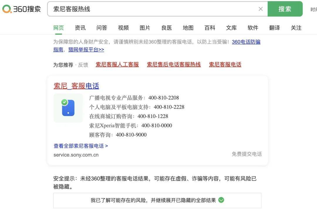 官方客服竟是诈骗电话<strong></p>
<p>p2p网站</strong>，搜索引擎们没辙了？