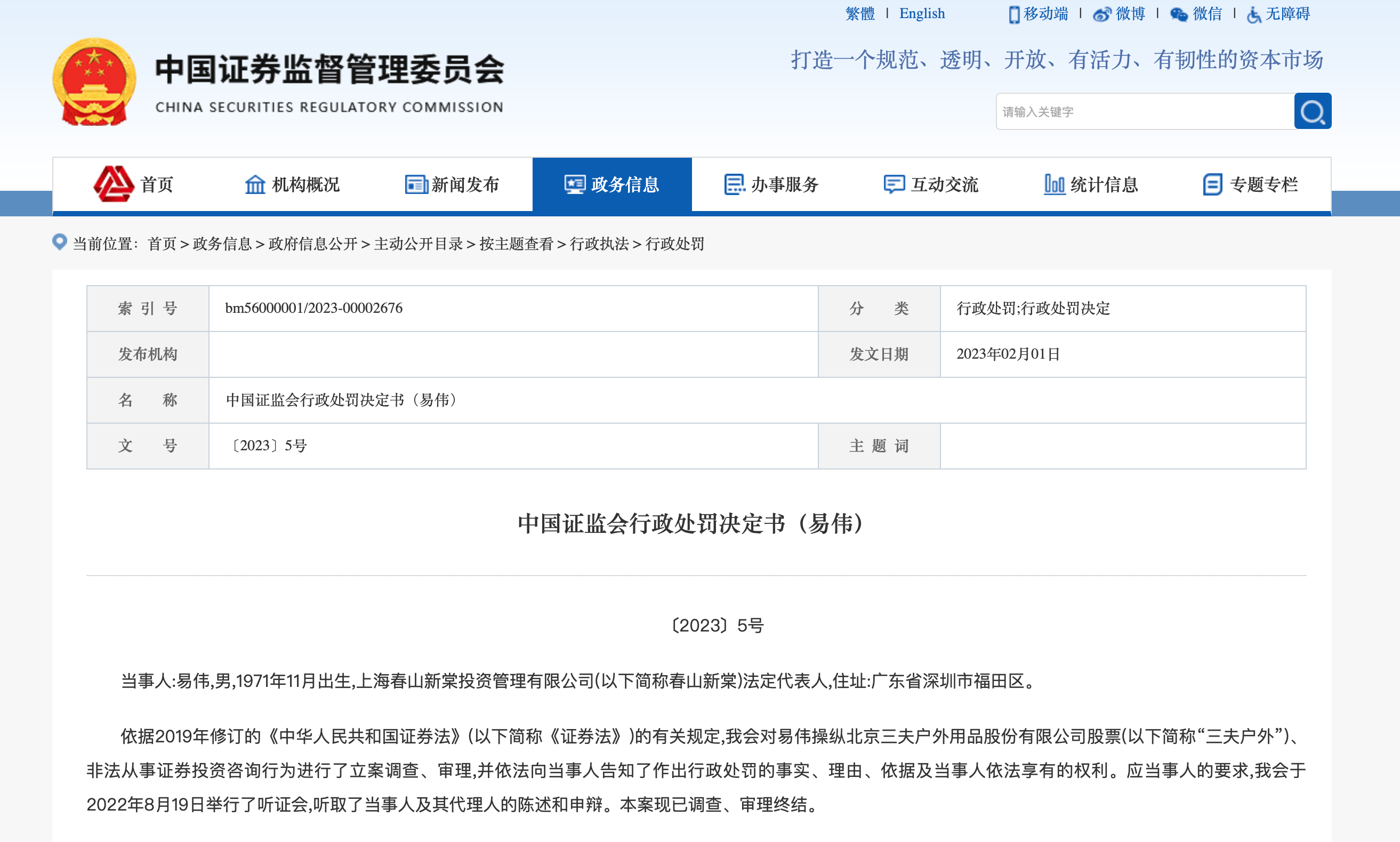 控制76个账户操纵股价 收“咨询费”近2400万元<strong></p>
<p>证券投资咨询</strong>，大V易伟被罚没近亿元