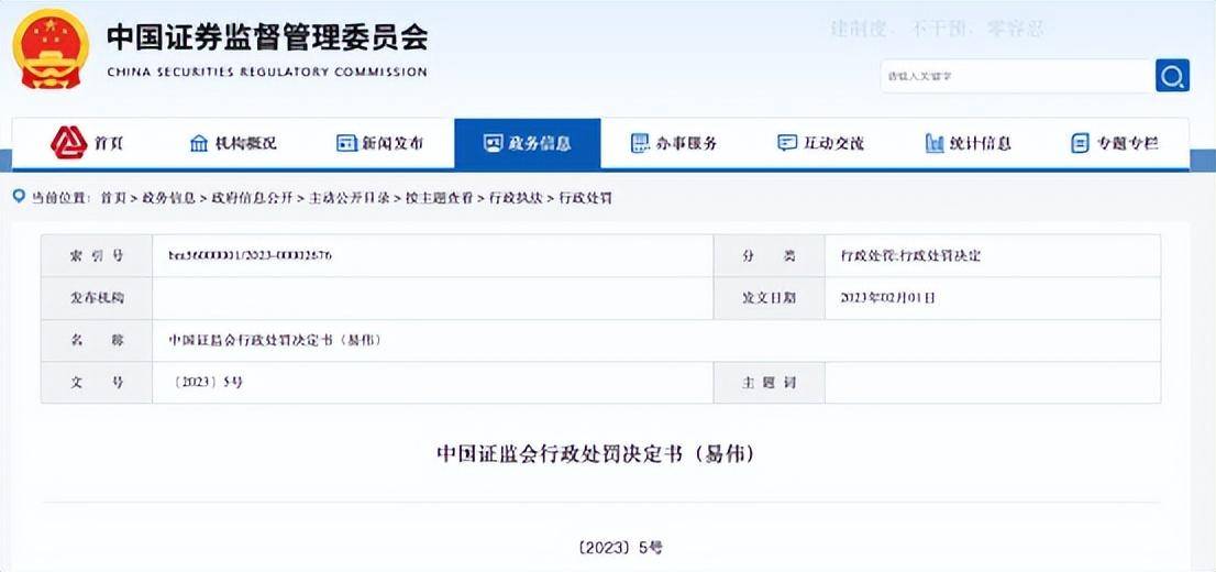 这个大V<strong></p>
<p>证券投资咨询</strong>，被罚没近1亿元！