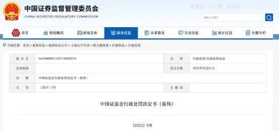 知名大V栽了<strong></p>
<p>证券投资咨询</strong>，被罚没近1亿！