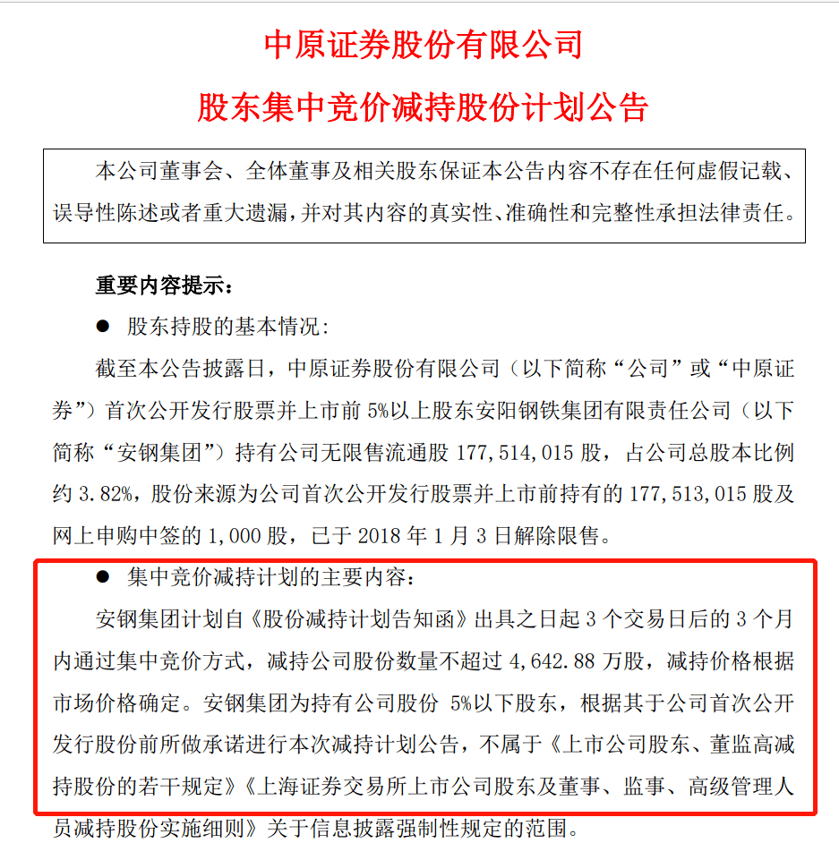 行情刚来就要"跑"？三家券商股东齐刷刷拟减持<strong></p>
<p>中原证券官网</strong>，什么情况？