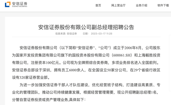 又一家券商公开招聘副总经理<strong></p>
<p>中原证券官网</strong>！