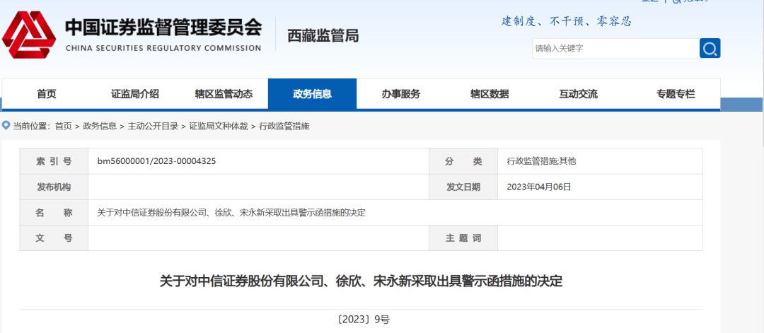 两家券商同日被罚<strong></p>
<p>中信证券至信版</strong>，监管列数“六宗罪”！涉及4名保代，发生了什么？