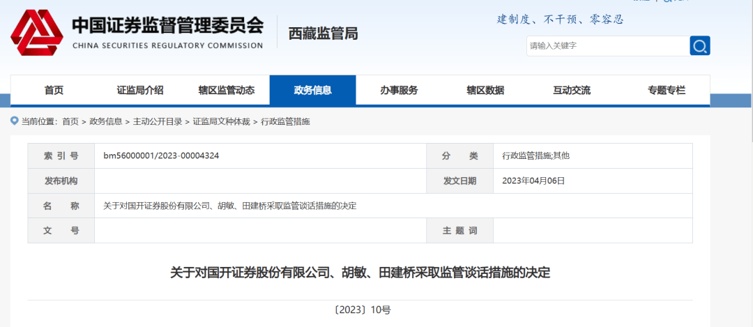 两家券商同日被罚<strong></p>
<p>中信证券至信版</strong>，监管列数“六宗罪”！涉及4名保代，发生了什么？