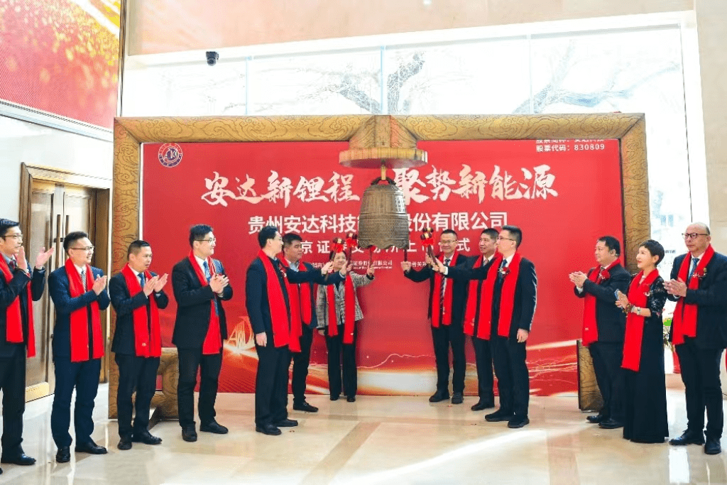 “零突破”<strong></p>
<p>北京证券</strong>！首家贵州企业成功在北京证券交易所上市