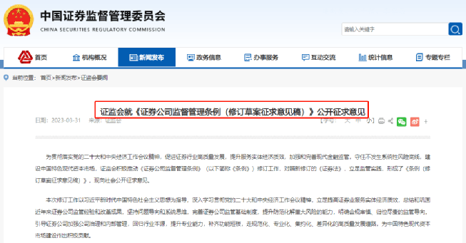 刚刚！15年证券公司监管基础性制度<strong></p>
<p>证券基础</strong>，迎来重要修订！