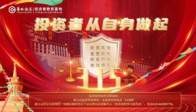 【315华林投教大讲堂】华林证券走进烟台大学开展普及证券基础知识和全面推行注册制改革系列活动