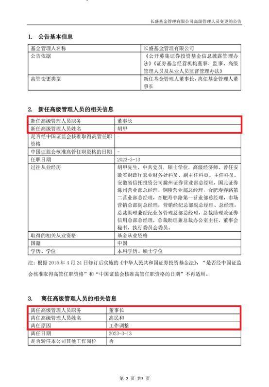 老牌基金高层“大换血”<strong></p>
<p>国元证券股份</strong>！董事长、总经理同时变更