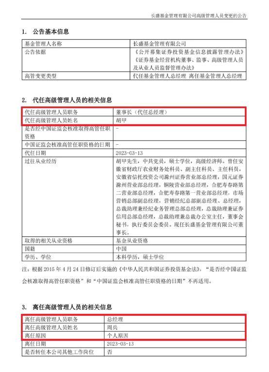 老牌基金高层“大换血”<strong></p>
<p>国元证券股份</strong>！董事长、总经理同时变更