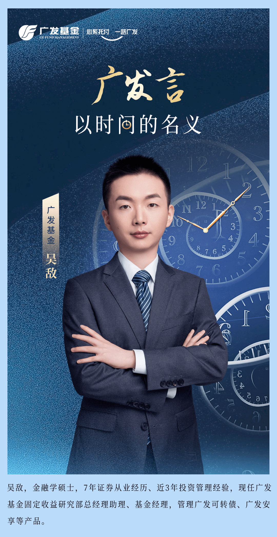 广发言 | 吴敌：以简驭繁 在多资产投资里稳步前行