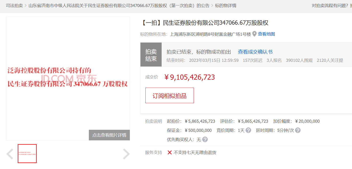 91亿元史诗级券商股权拍卖！国联集团下一步整合<strong></p>
<p>无锡国联证券</strong>，或将参考“华泰模式”