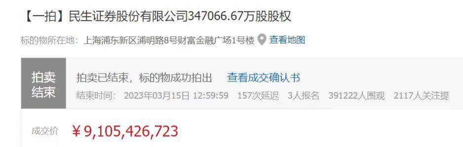 券商并购大戏揭幕！91亿元高溢价拿下民生证券<strong></p>
<p>无锡国联证券</strong>，“富爸爸”截胡，两家券商算盘落空