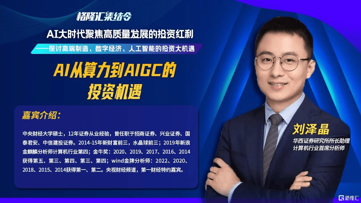 站在当下<strong></p>
<p>华西证券下载</strong>，AI算力和AIGC两大主线怎么选？